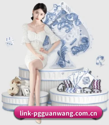 pg官网 APP 界面