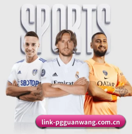 pg官网围绕看球场景设计的核心服务